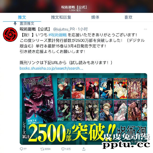 「咒术回战」系列发行量突破2500万