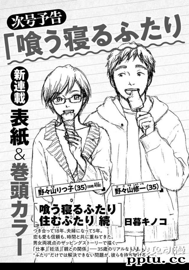 漫画「同食共寝住一起 续」即将开始连载-皮皮兔动漫