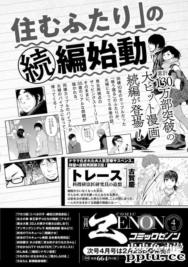 漫画「同食共寝住一起 续」即将开始连载