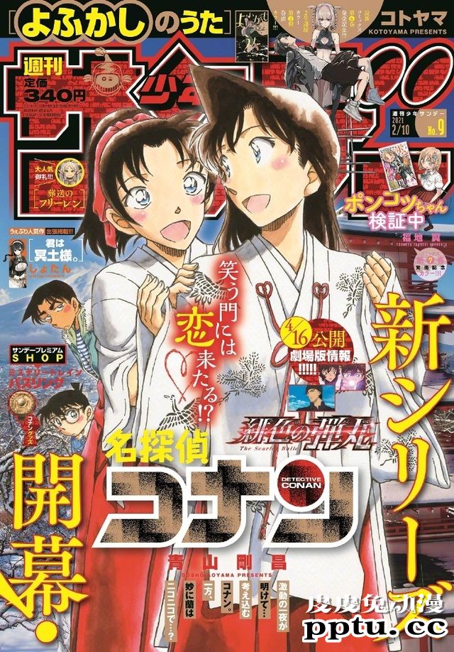 「名侦探柯南」最新杂志封面公开-皮皮兔动漫