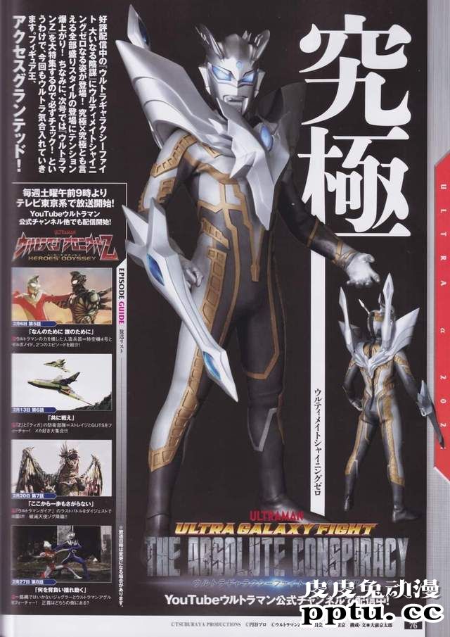 「泽塔奥特曼英雄传 英雄历程」公开第三集内容设定图-皮皮兔动漫