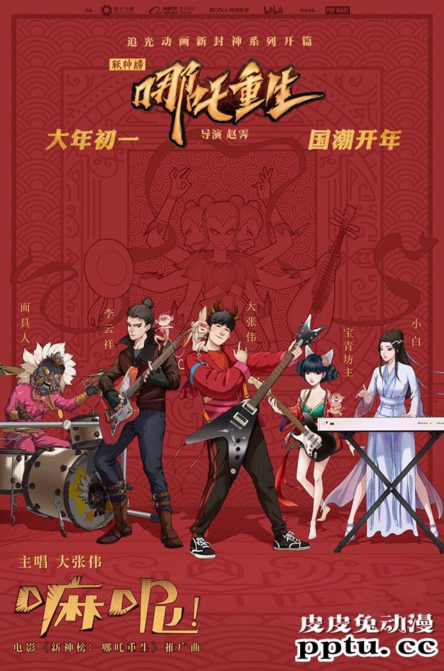 动画电影「新神榜：哪吒重生」推广曲MV公开-皮皮兔动漫