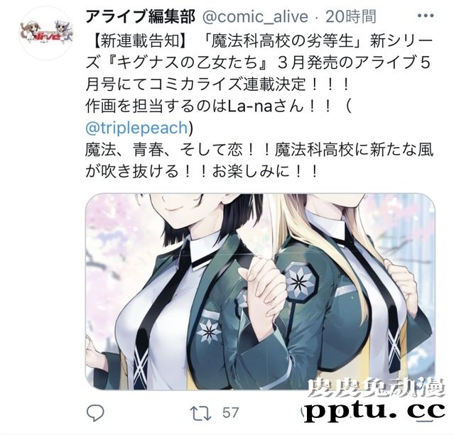 「魔法科高校的劣等生」新系列「天鹅座的少女们」3月开始连载-皮皮兔动漫