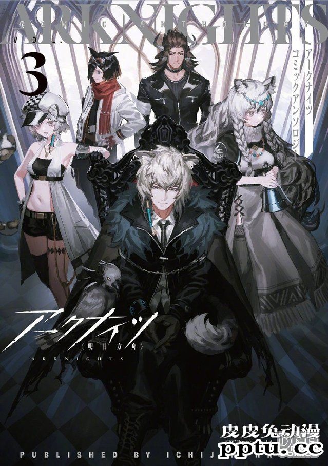 「明日方舟」官方漫画选集第3卷封面公开-皮皮兔动漫