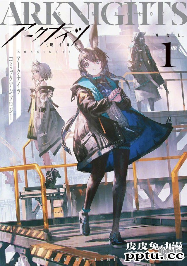 「明日方舟」官方漫画选集第3卷封面公开