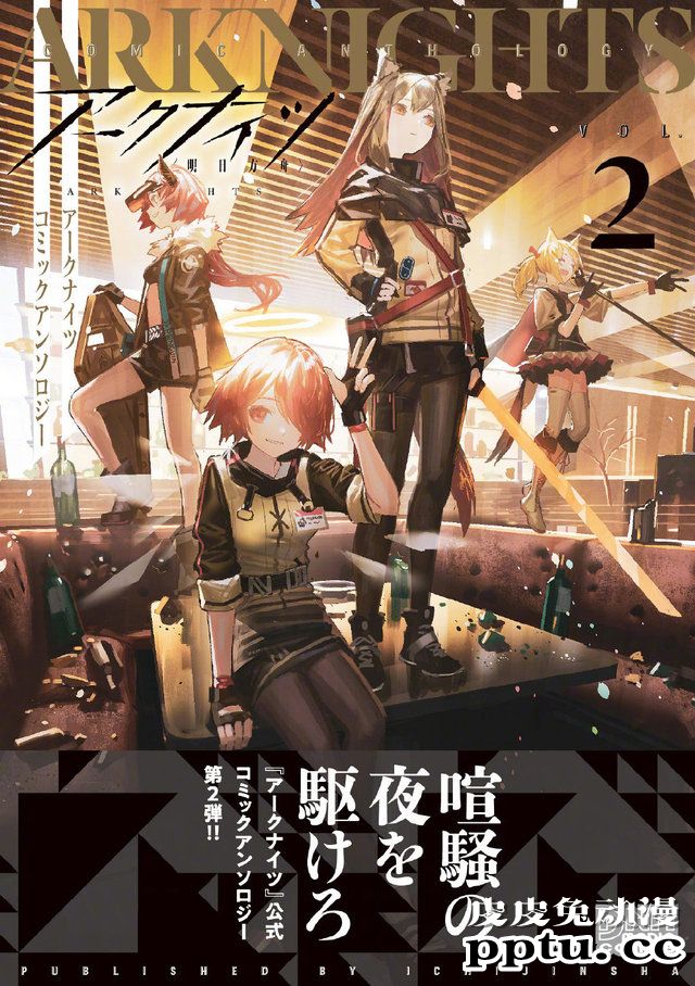 「明日方舟」官方漫画选集第3卷封面公开