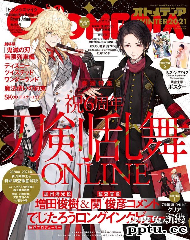 「オトメディアWINTER2021」杂志封面公开-皮皮兔动漫