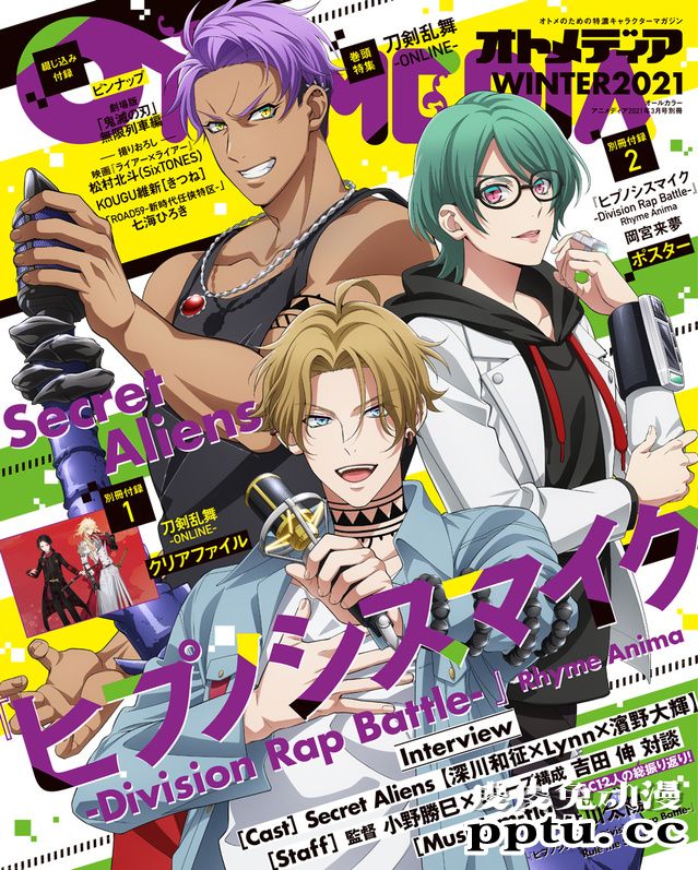 「オトメディアWINTER2021」杂志封面公开