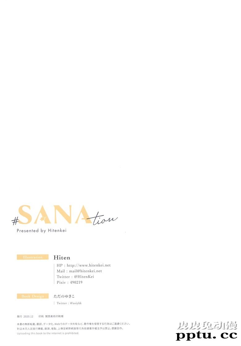 (AC2) [HitenKei (Hiten)] #SANAtion