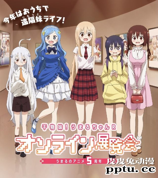 动画「干物妹！小埋R」online展览会宣传图公开-皮皮兔动漫