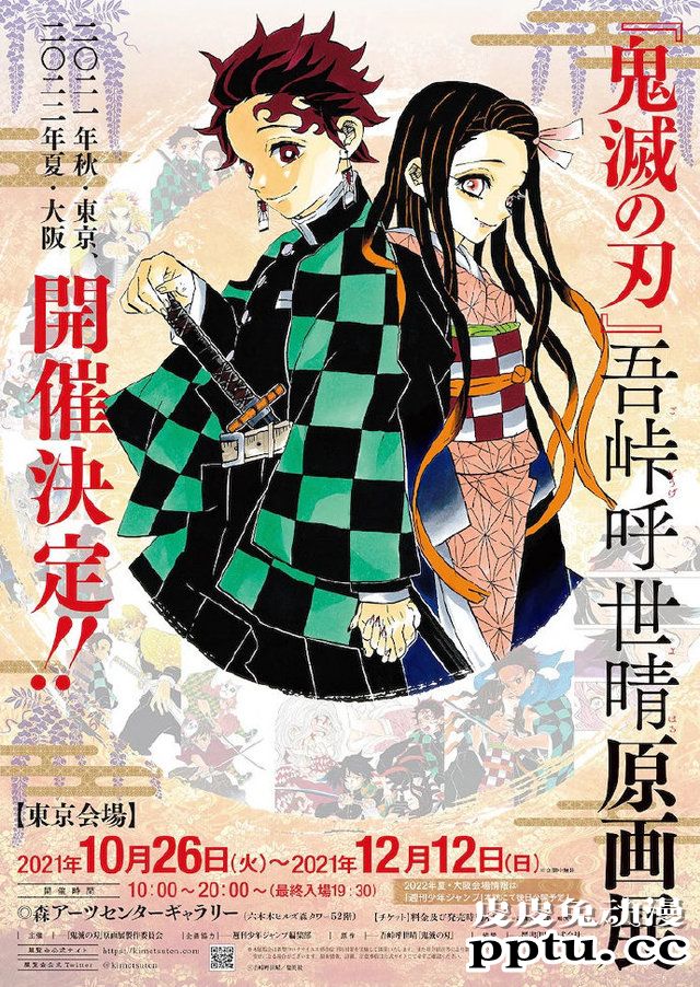 吾峠呼世晴「鬼灭之刃」决定举办初回画展-皮皮兔动漫