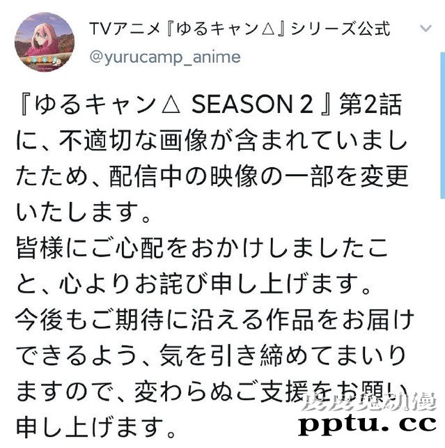 「摇曳露营△」官方为动画第2话中不合适的图像道歉-皮皮兔动漫