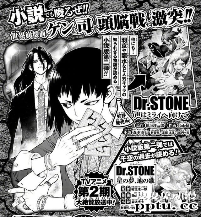 「Dr. Stone石纪元」小说宣传插画公开-皮皮兔动漫
