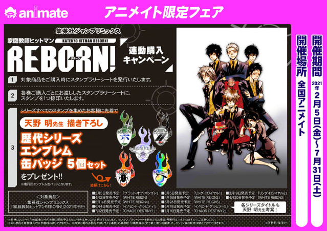 「家庭教师」漫画新装版animate特典公开-皮皮兔动漫