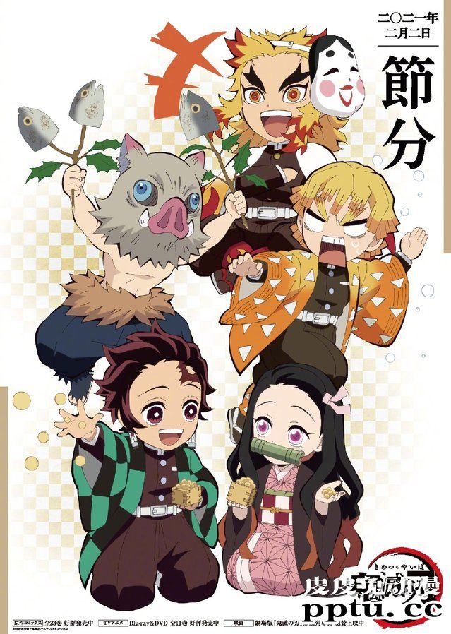 「鬼灭之刃」节日“节分”视觉图公开-皮皮兔动漫