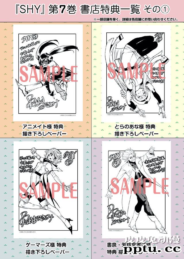 漫画「SHY」公开第7卷店铺特典图-皮皮兔动漫