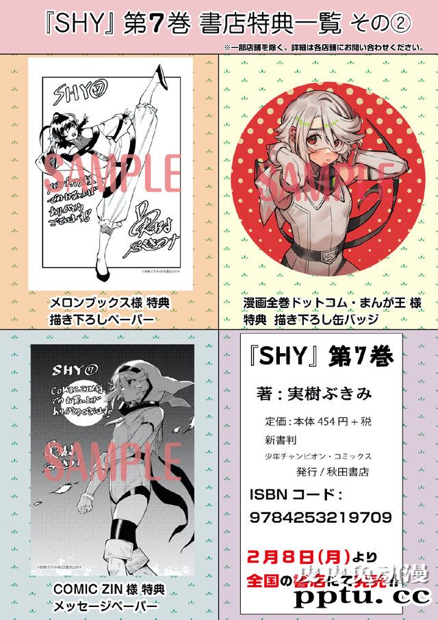漫画「SHY」公开第7卷店铺特典图