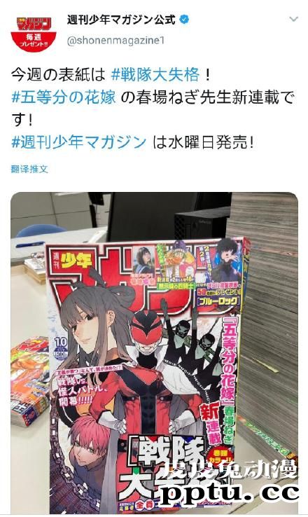 「周刊少年Magazine」10号封面「战队大失格」公开-皮皮兔动漫