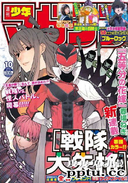 「周刊少年Magazine」10号封面「战队大失格」公开