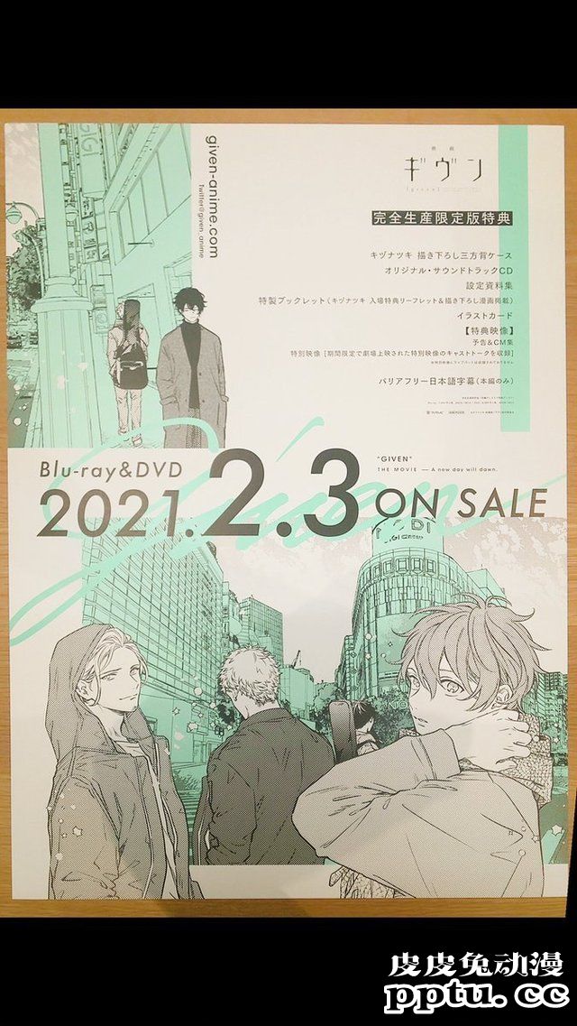 剧场版「given 被赠与的未来」Blue-ray＆DVD今日发售