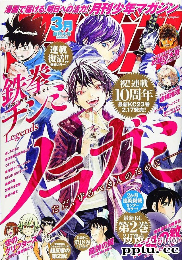 漫画「野良神」连载十周年杂志封面公开-皮皮兔动漫