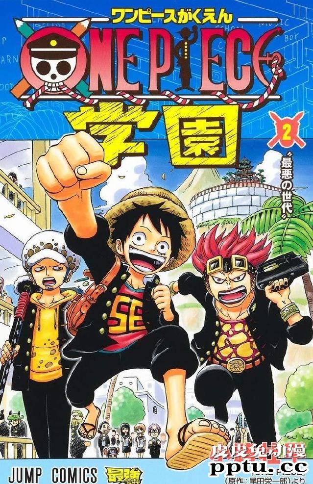 海贼王同人「ONE PIECE学园」封面图公开-皮皮兔动漫