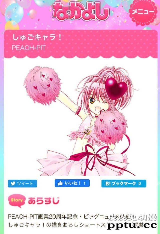 「守护甜心」番外篇漫画即将公开-皮皮兔动漫