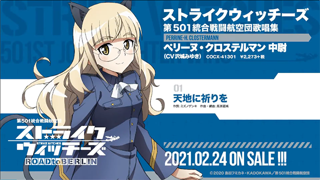 电视动画「强袭魔女 ：通往柏林之路」新曲「天地に祈りを」试听片段公开-皮皮兔动漫