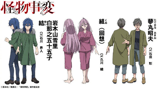 TV动画「怪物事变」追加声优公开-皮皮兔动漫