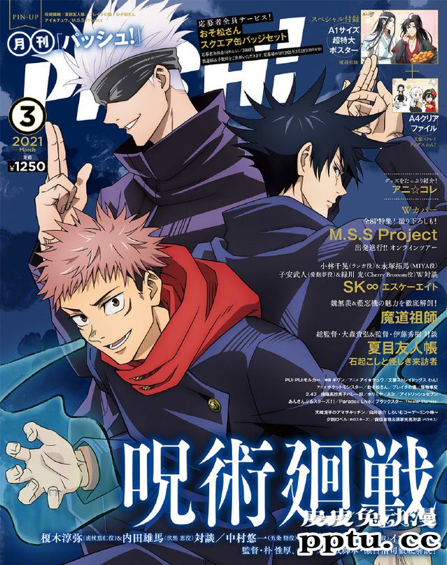 杂志「PASH!」3月号封面公开-皮皮兔动漫