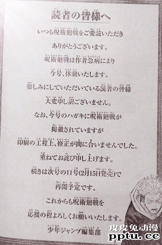 漫画「咒术回战」因作者急病本周休刊-皮皮兔动漫