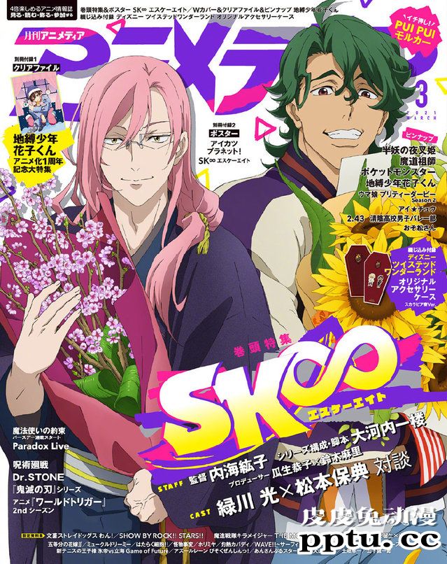 杂志「アニメディア」3月号封面公开-皮皮兔动漫