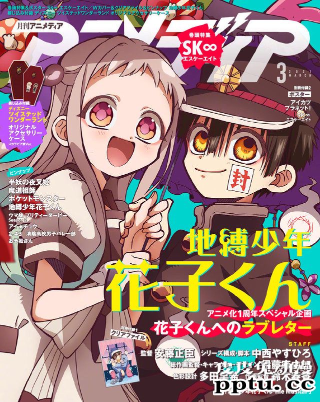 杂志「アニメディア」3月号封面公开