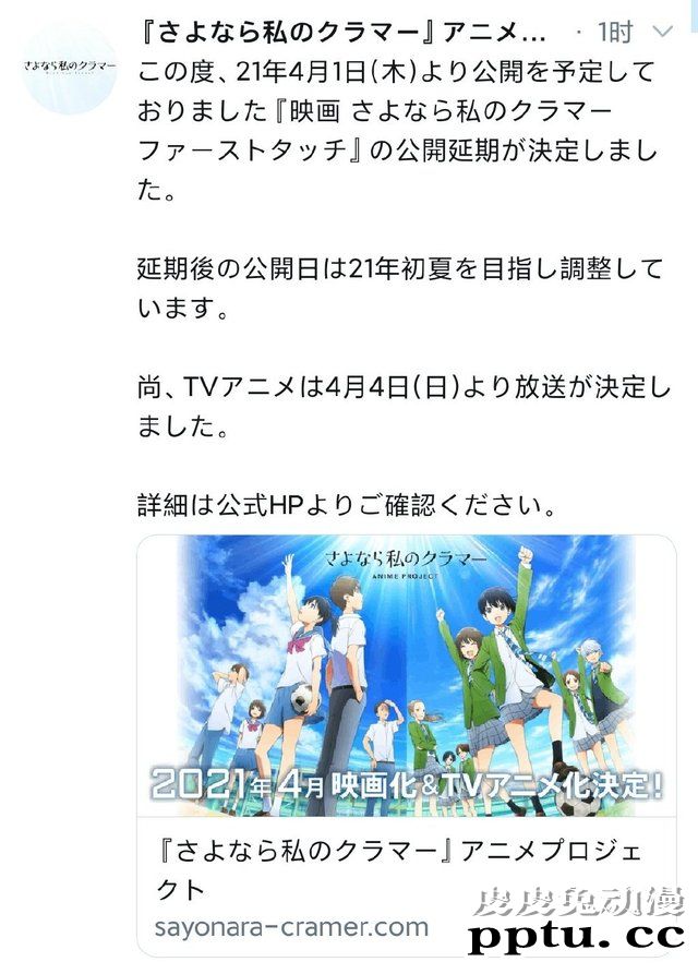 剧场版「再见了，我的克拉默」宣布延期-皮皮兔动漫