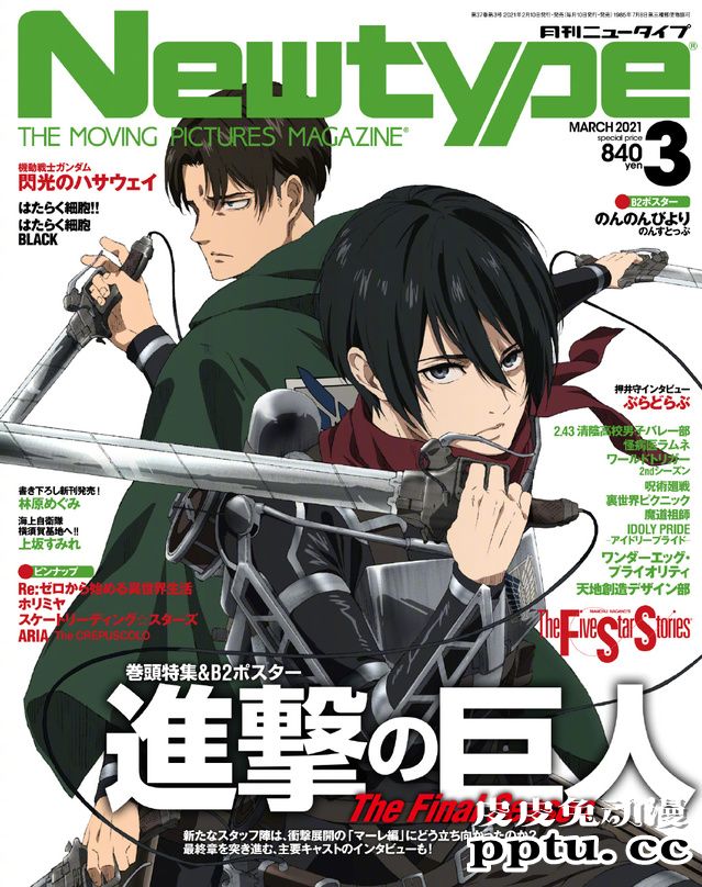 「Newtype」3月号杂志封面公开-皮皮兔动漫