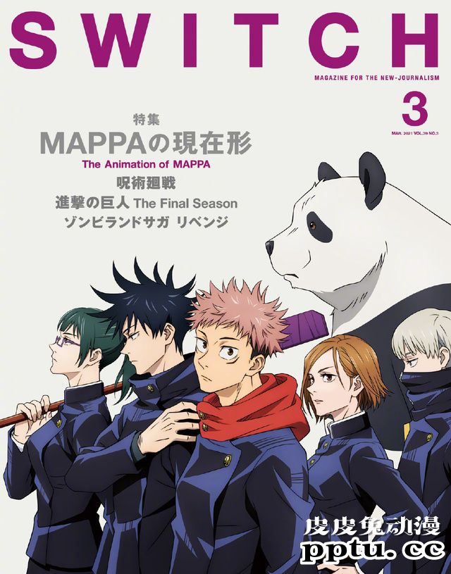 「Switch」杂志3月号封面公开-皮皮兔动漫