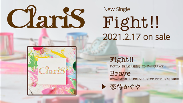ClariS新专辑「Fight!!」全曲试听公开-皮皮兔动漫