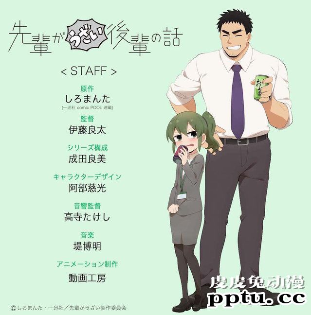 TV动画「关于前辈很烦人的事」先导视觉图及制作阵容公开-皮皮兔动漫