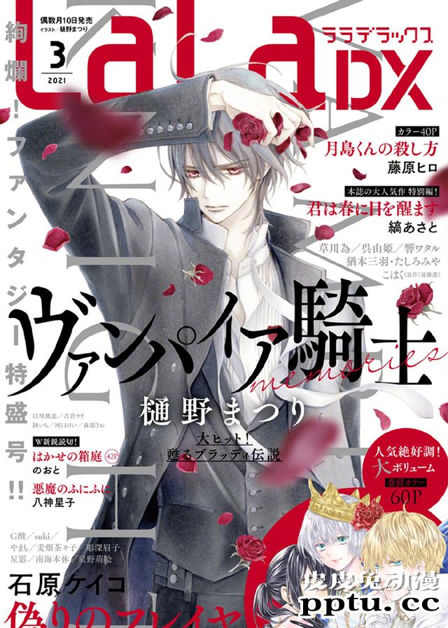 「吸血鬼骑士 memories」漫画最新插画公开-皮皮兔动漫