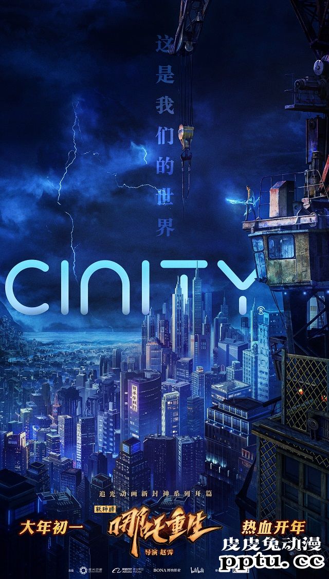 「新神榜：哪吒重生」闹海特辑发布