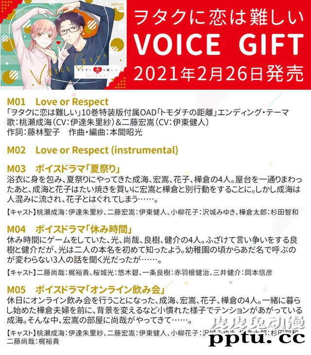 「宅男腐女恋爱真难」广播剧试听及CD宣传图公开