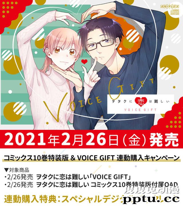 「宅男腐女恋爱真难」广播剧试听及CD宣传图公开