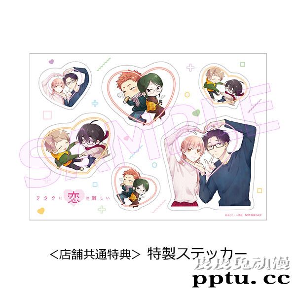 「宅男腐女恋爱真难」广播剧试听及CD宣传图公开