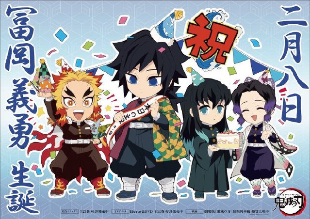 「鬼灭之刃」富冈义勇生日贺图公开-皮皮兔动漫