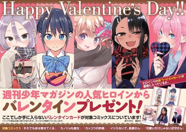 「周刊少年Magazine」情人节活动宣传图公开-皮皮兔动漫