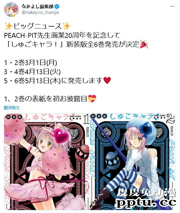 漫画「守护甜心」新装版1~2卷封面公开-皮皮兔动漫