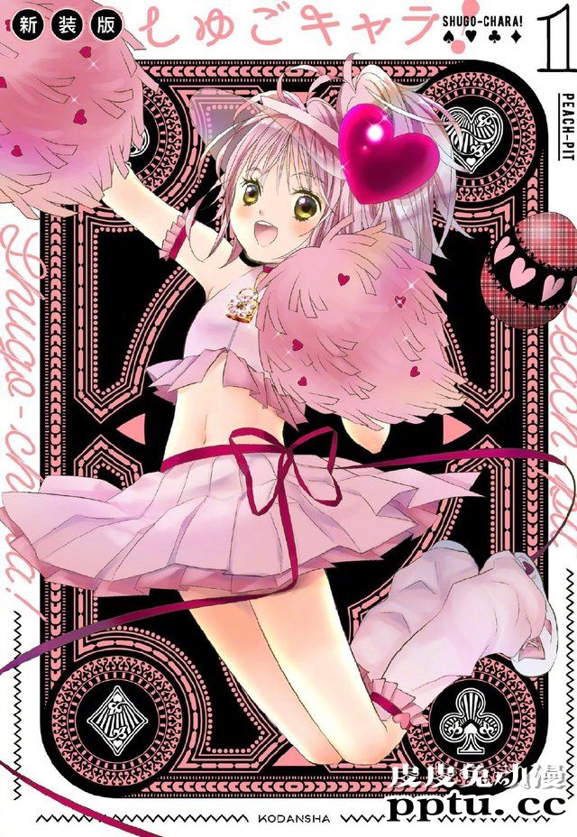 漫画「守护甜心」新装版1~2卷封面公开