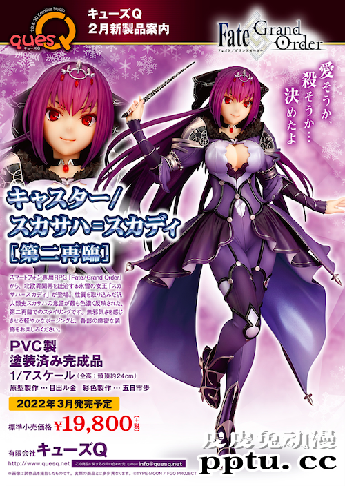 quesQ即将推出FGO「Caster/斯卡蒂 第二再临」手办-皮皮兔动漫