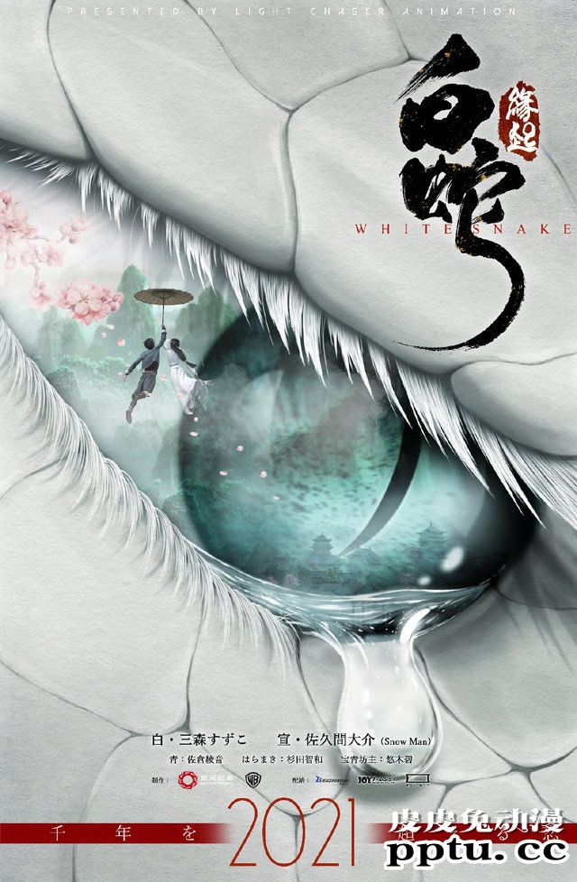 「白蛇：缘起」日语配音版将于今夏在日本上映-皮皮兔动漫