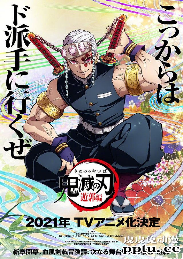 「鬼灭之刃」决定制作动画第2期-皮皮兔动漫